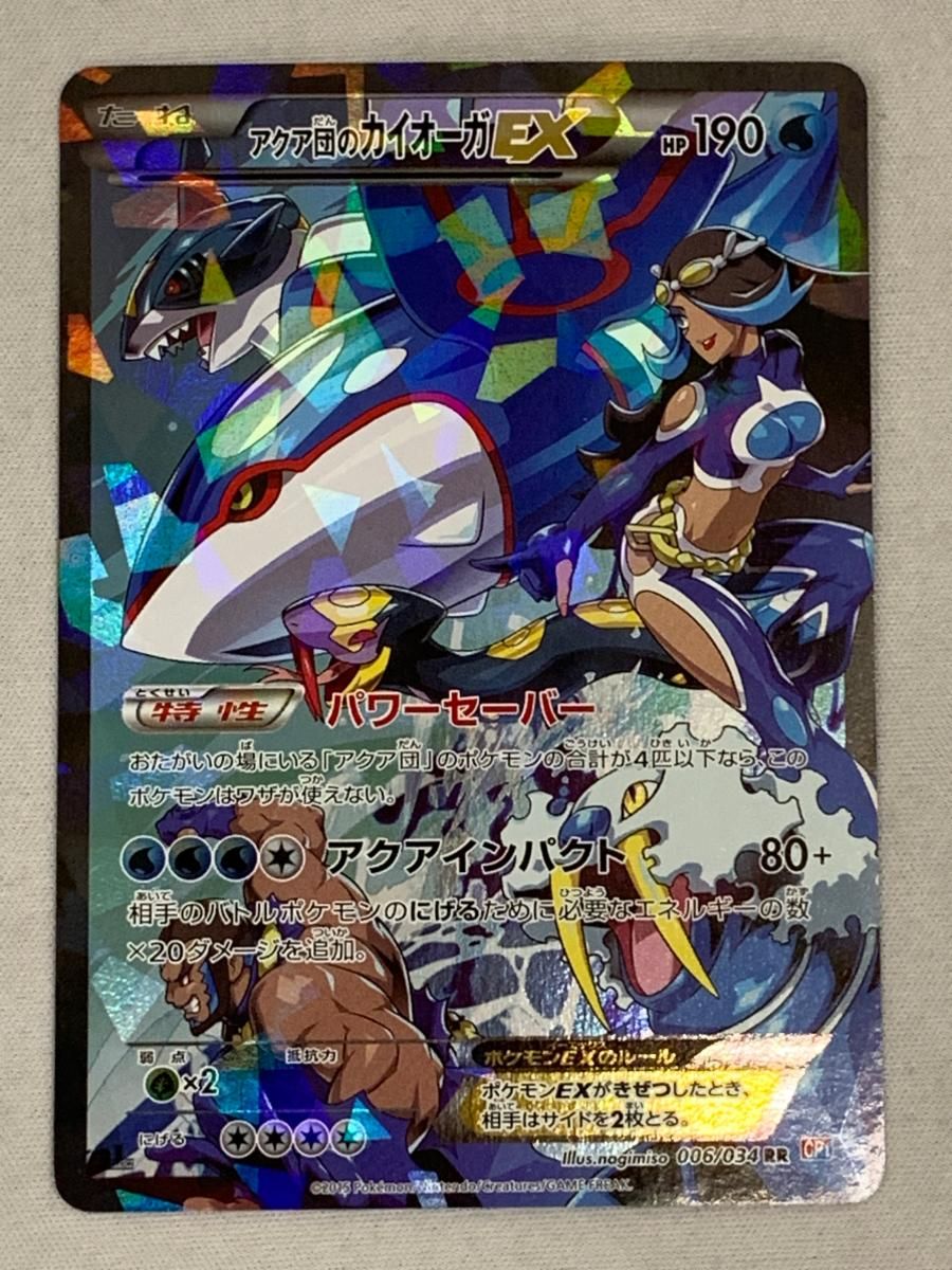 カイオーガEX グラードンEXマグマ団VSアクア団 ダブルクライシス