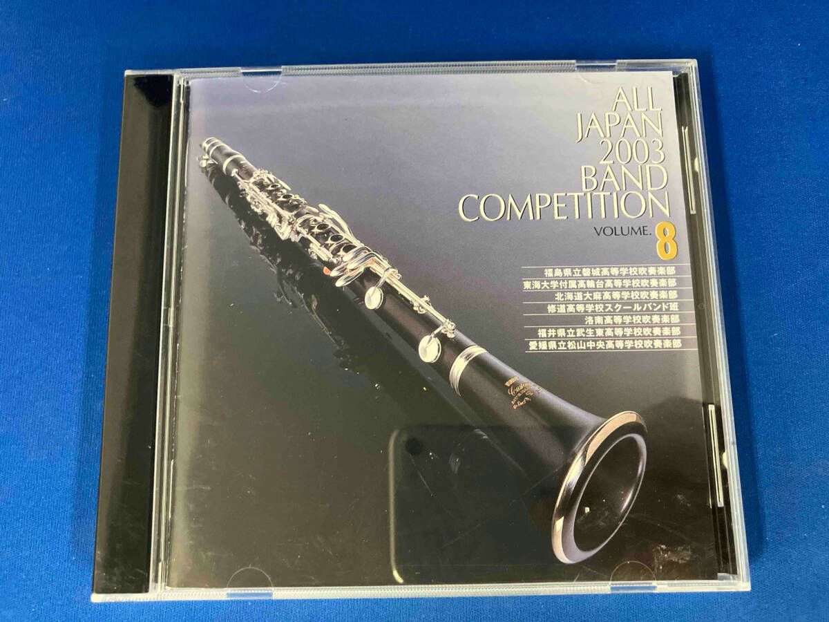 講談社 日本古典音楽大全 全8巻 BOX オムニバス) / CD / 全日本吹奏楽2003 Vol.8 高校編4 / 帯なし
