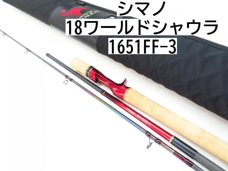 SHIMANO シマノ ワールドシャウラ 1651FF-3 極美品 ワールドシャウラ