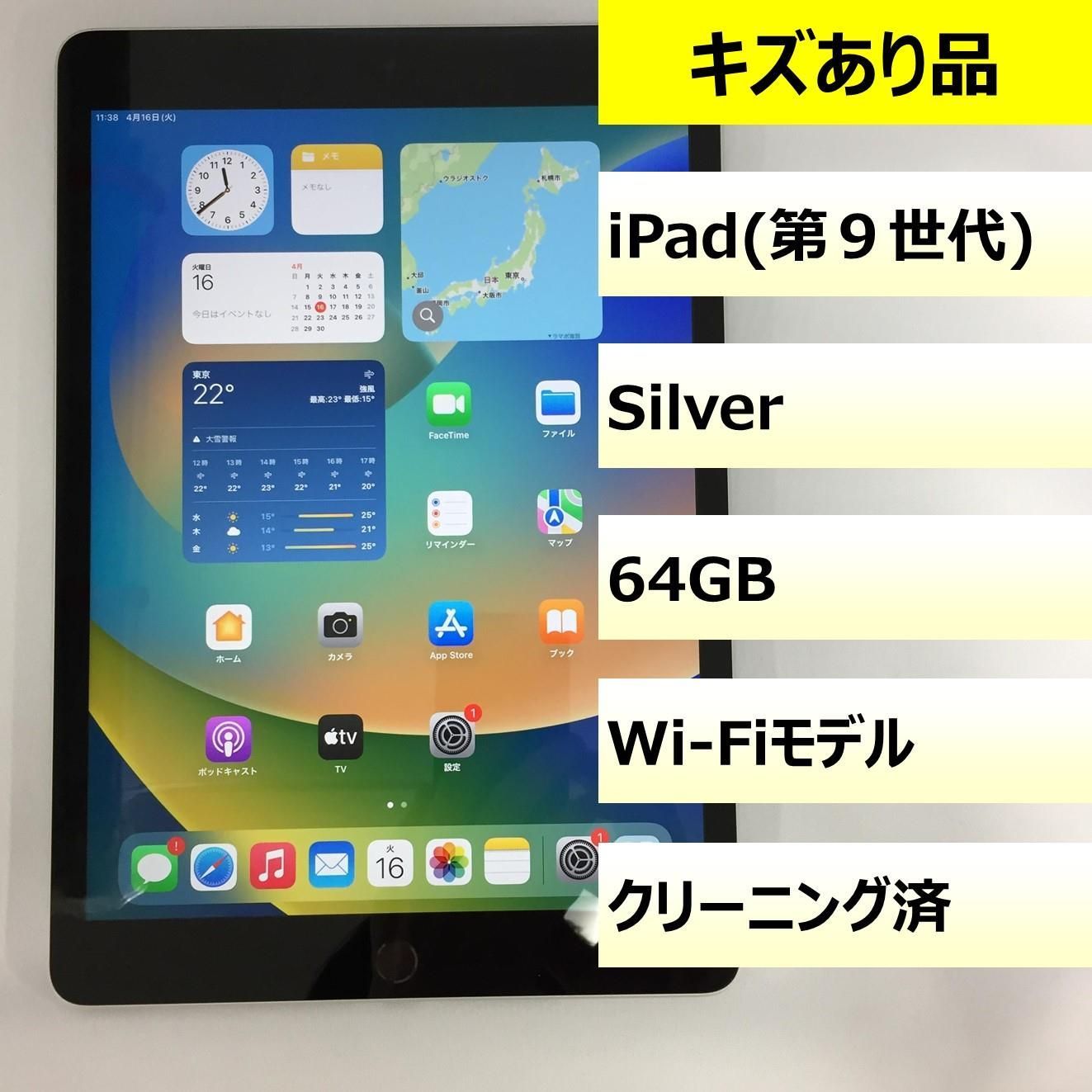 iPad 第9世代　傷あり　特化 Cグレード】iPad 第9世代 64GB Wi-Fi キズあり - メルカリ