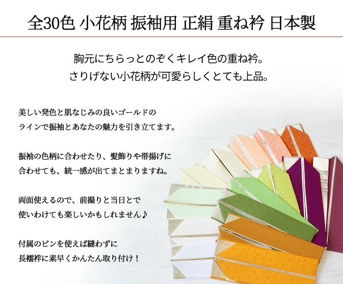 袴 重ね襟 振袖 振袖 重ね襟 正絹 重ね衿 ピン 付き 小花 地模様 選べる全30色【No.1-No.15】リバーシブル 裏金 日本製 伊達襟 伊達衿 erix265x
