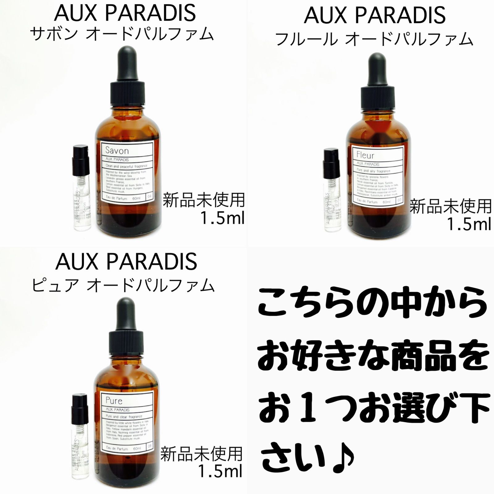 AUXPARDIS オゥパラディ香水 - 香水(ユニセックス)