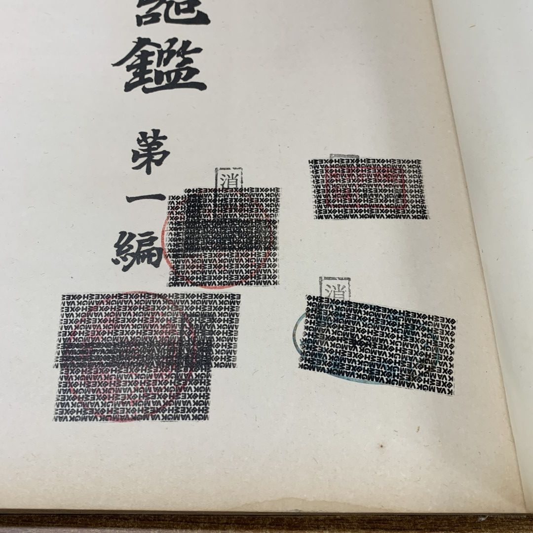 ■01)【同梱不可】大正名器鑑 第1・6・7編 3冊セット/高橋義雄/大正名器鑑編纂所/茶器辞典/陶芸/陶磁/工芸/古書/和書/和装本/B □01)【同梱不可】大正名器鑑 第1・6・7編 3冊セット/高橋義雄