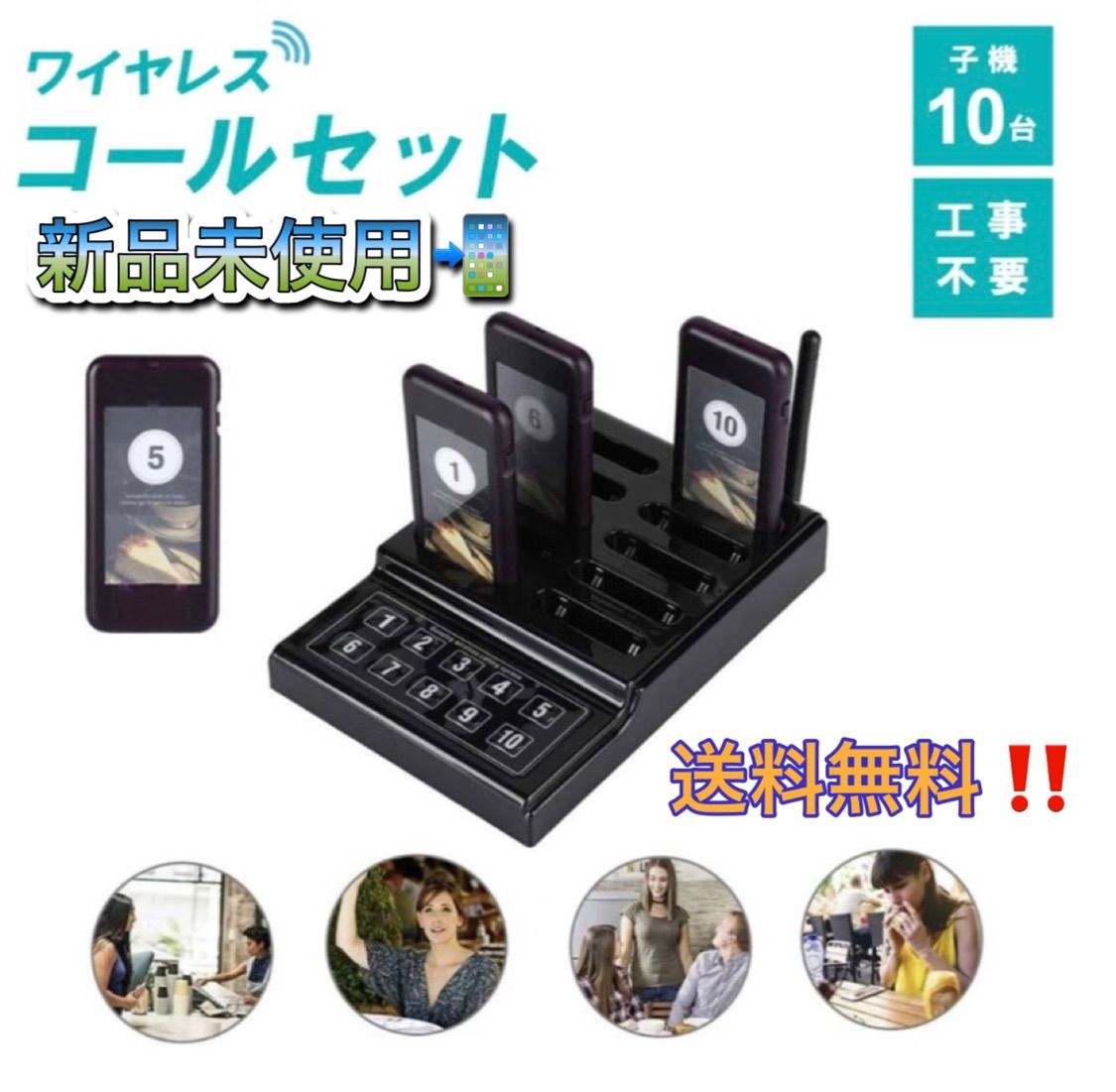 コール セット 呼び出し機 お客様 ワイヤレス レストラン
