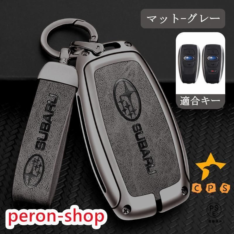 スバル車用スマートキーケース キーカバー