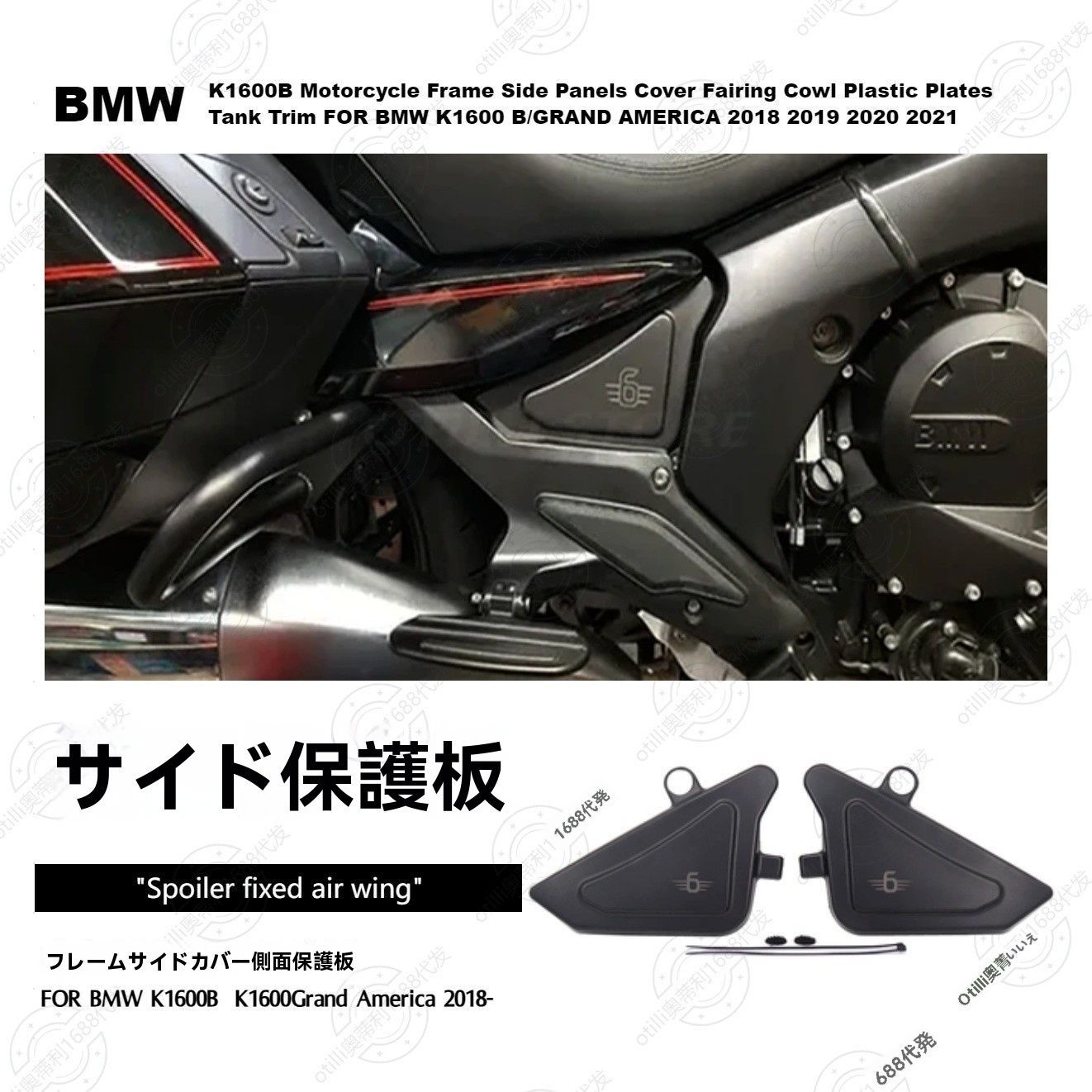 BMW K1600B | Grand America 用 サイドフレームカバー サイドパネル プロテクター 左右セット