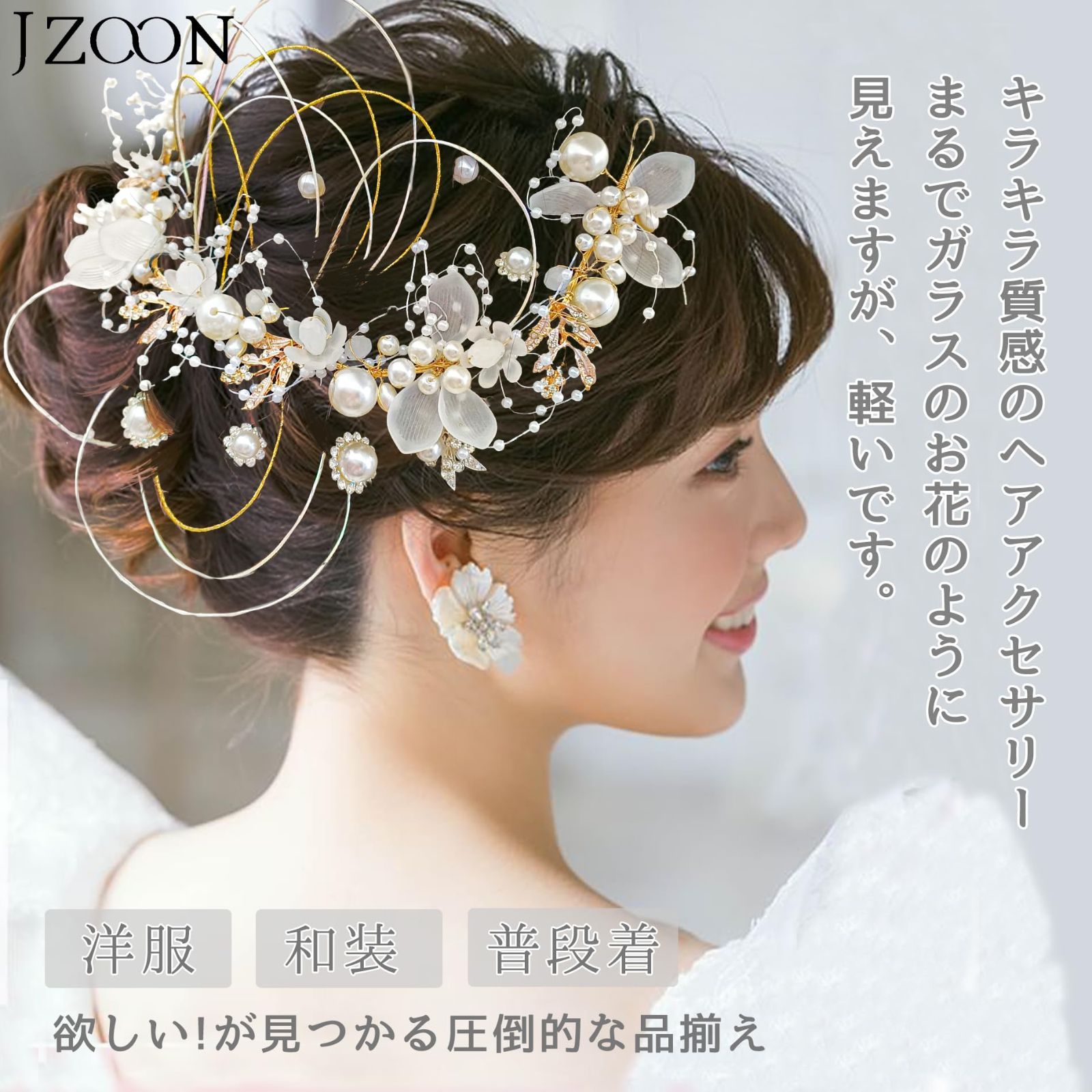特売】[JZOON] 成人式 結婚式 浴衣 髪飾り ヘアアクセサリー
