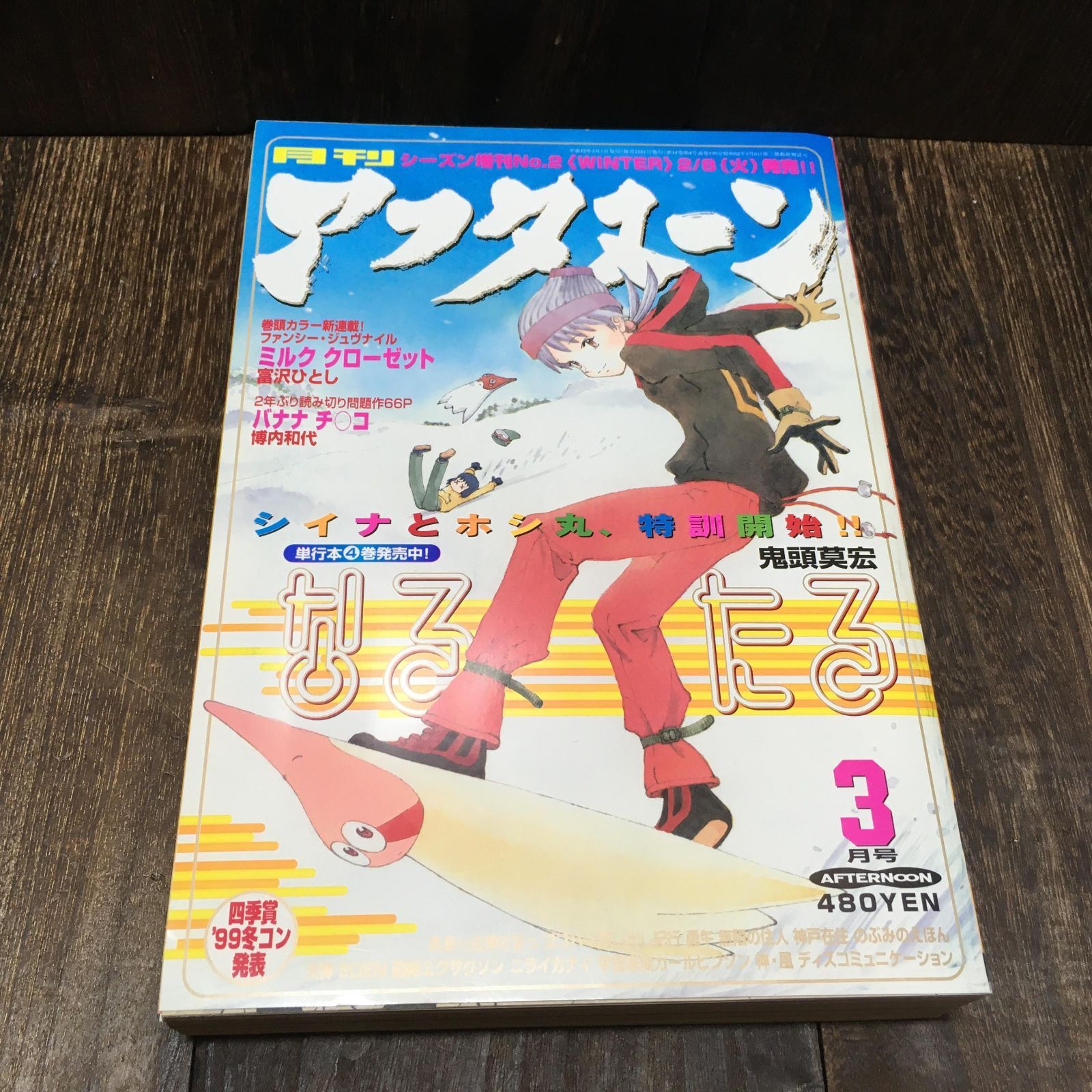 講談社 月刊アフタヌーン 2000年3月号 - メルカリ