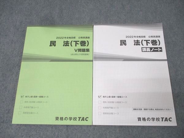 2021 TAC 公務員試験　テキスト 参考書まとめ売り 講義ノート&演習問題 本 2021 TAC 公務員試験 テキスト 参考書まとめ売り 講義ノート&演習問題