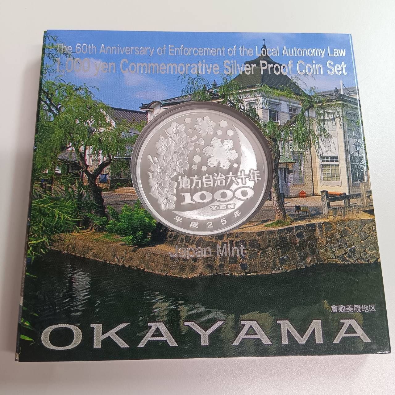 地方自治法施行六十周年記念 銀貨プルーフ 岡山県 - メルカリ