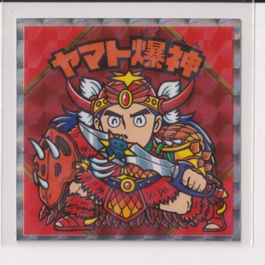 ビックリマン ヤマト爆神