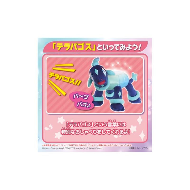 きらめきテラパゴス