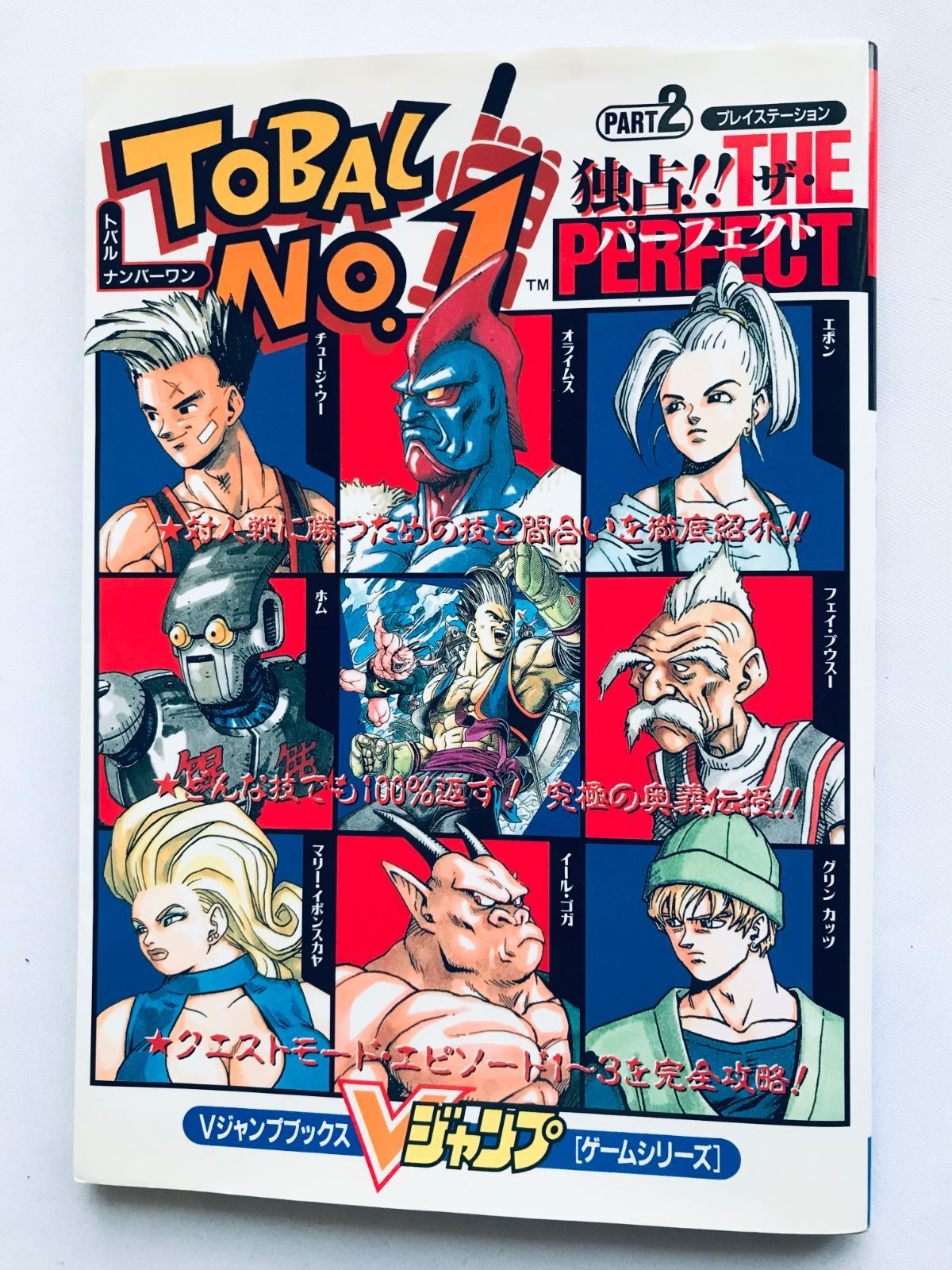【状態悪非売品】Tobal No. 1 (トバルナンバーワン）ノースリーブ 状態悪非売品】Tobal No. 1 (トバルナンバーワン）ノースリーブ