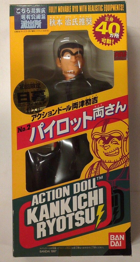こちら葛飾区亀有公園前派出所　アクションドール　パイロット両さん バンダイ アクションドール こちら葛飾区亀有公園前派出所 両津
