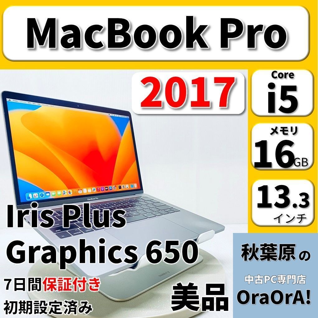 バッテリー状態正常】MacBook Pro 2017 256GB 8Gメモリ-