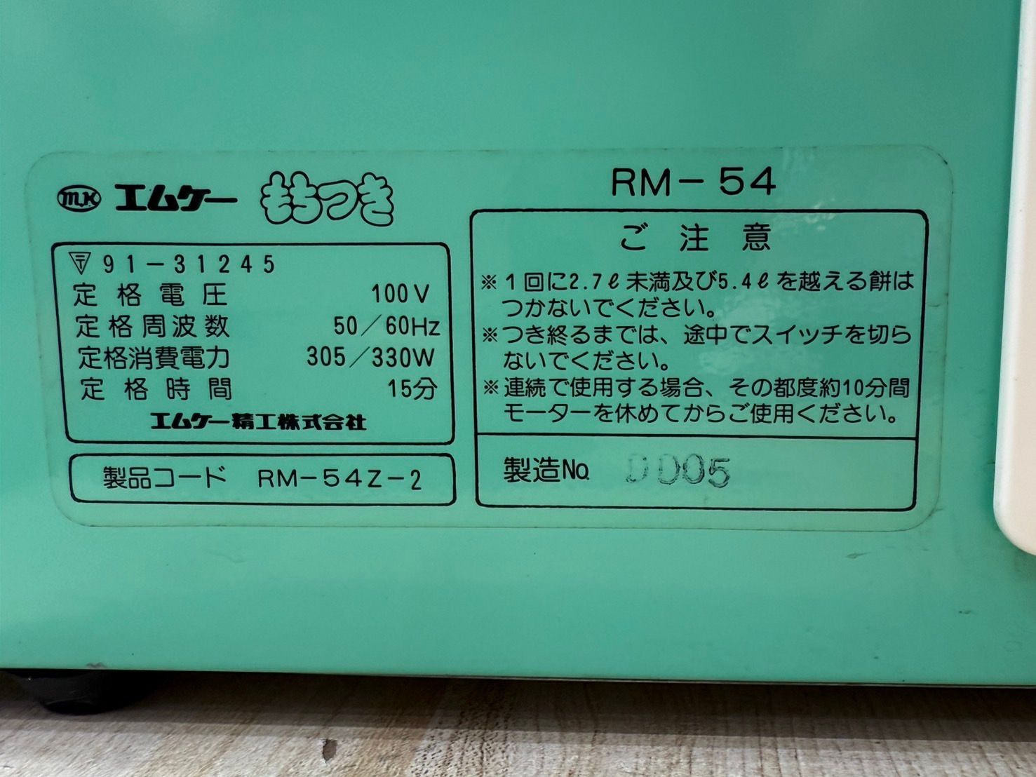 RM-54 取説付き
