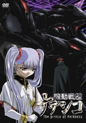 劇場版 機動戦艦ナデシコ -The prince of darkness- DVD