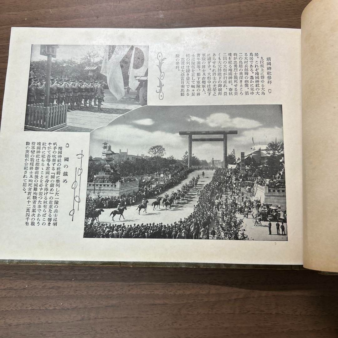 昭和10年発行「輝く陸軍写真帖」 ※90年前の貴重な資料 - メルカリ