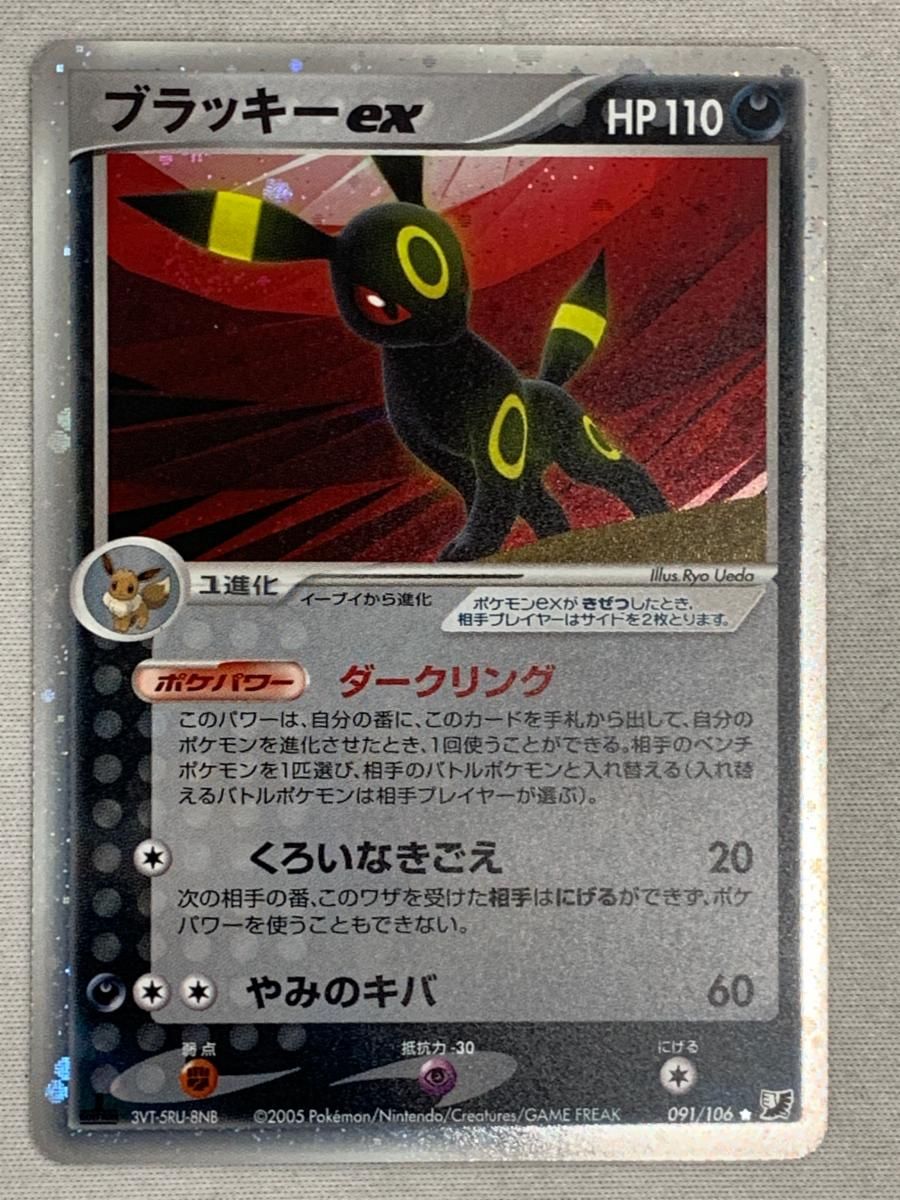 ブラッキーex ☆ [金の空、銀の海] 091/106 傷有り ポケモンカード ポケカ ブラッキーex ☆ [金の空、銀の海] 091/106 傷有り ポケモン