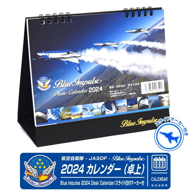 2024年度版 海上自衛隊 カレンダー - その他