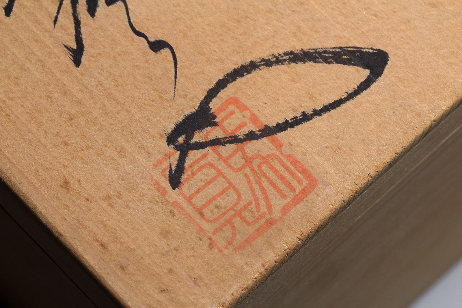 馬場真右衛門　辰砂花瓶　日展作家　有田焼　共箱　美品　茶道具【正一古美術】 馬場真右衛門 辰砂花瓶 日展作家 「真右衛門」在銘 有田焼 共箱