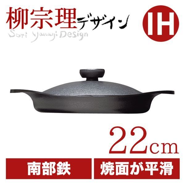 鉄器蓋