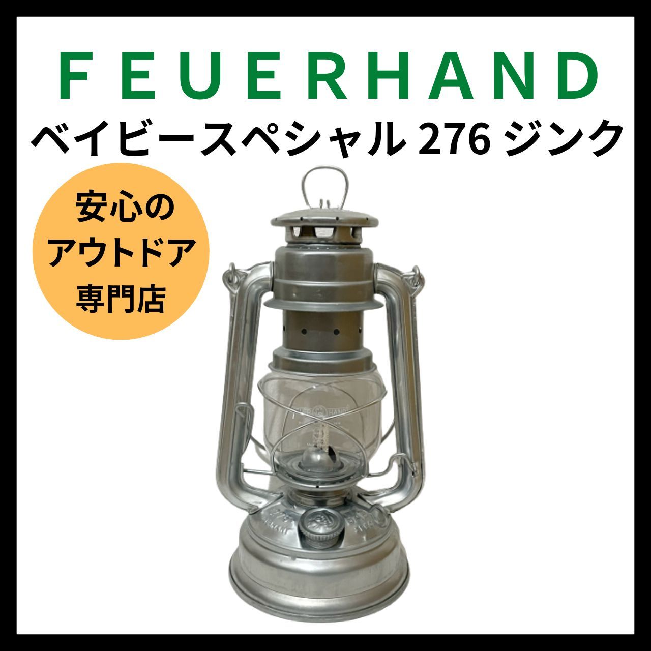 feuerhand フュアハンド ベイビースペシャル 276 ハリケーン ジンク ...