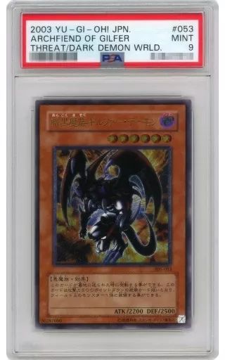 中古】遊戯王 305-053[UL]：【PSA/MINT 9】暗黒魔族ギルファー