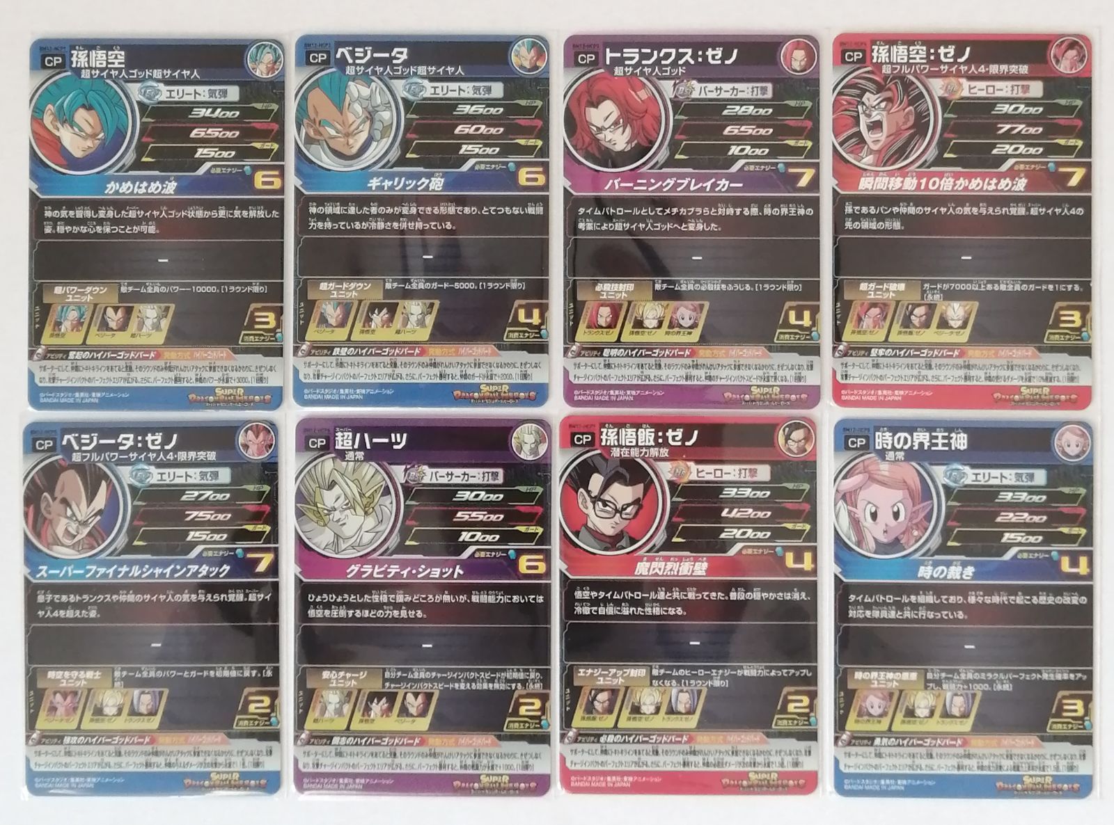 スーパー ドラゴンボールヒーローズ BM12 H CP コンプ セット - メルカリ