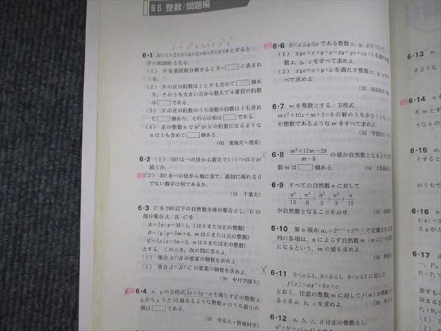 UX90-059 東京出版 大学への数学2014年4月〜2015年3月号 青木亮二/浦辺 