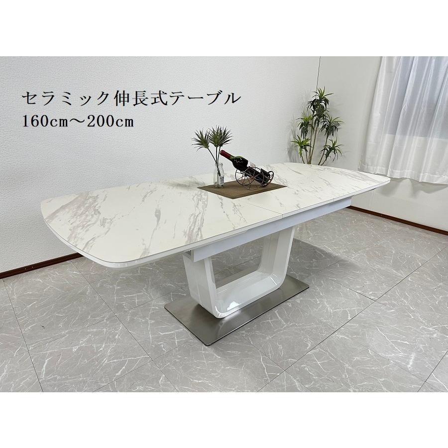 アウトレット セラミック ダイニングテーブル 幅160cm-200cm 伸長式
