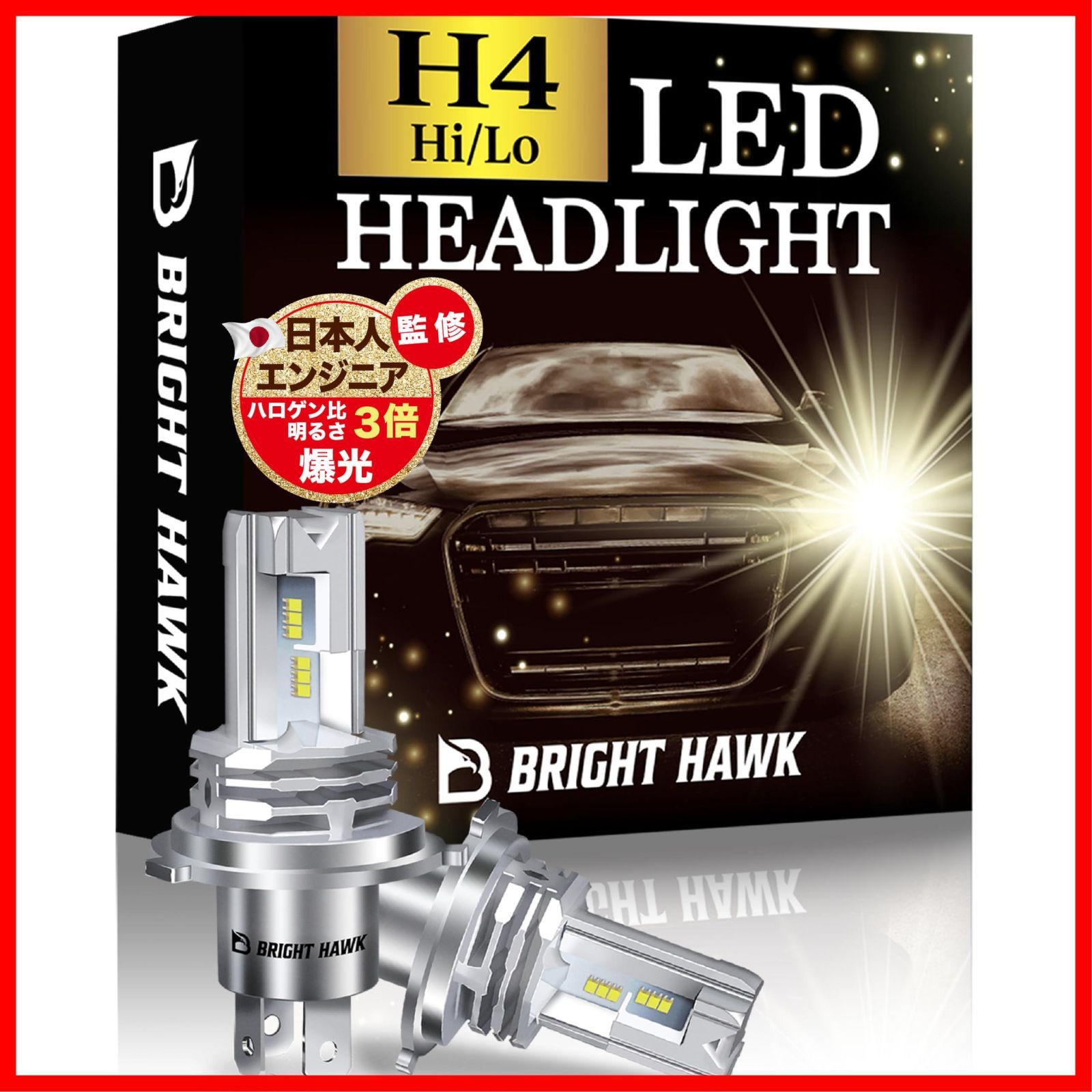 【自動車技術者監修】H4 LEDヘッドライト 爆光バルブ 車検対応 6700K【高級チップ改良】BRIGHT HAWK 国内メーカー ハイエンドモデル