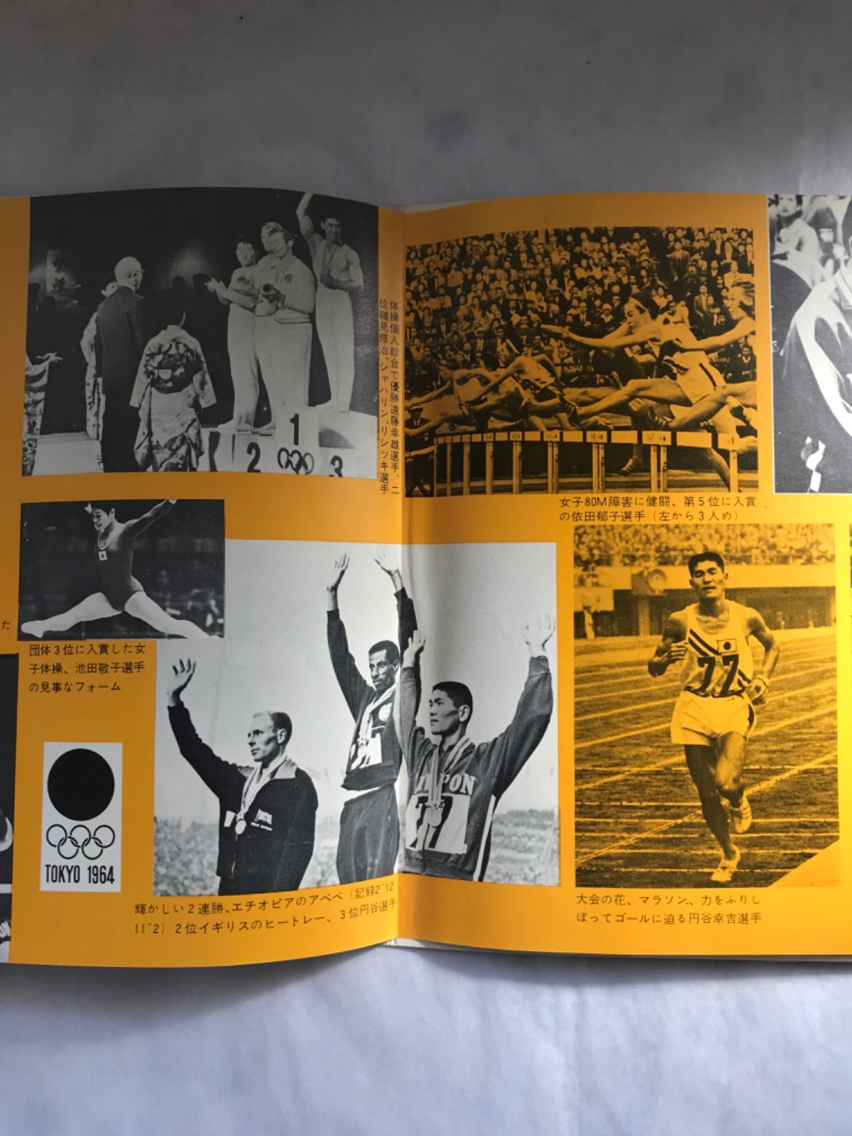 1964 東京オリンピックハイライト ソノシート 非売品 - メルカリ