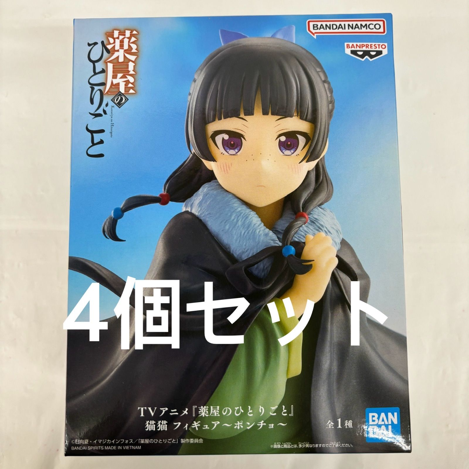 薬屋のひとりごと 猫猫 フィギュア～ポンチョ～ 4個セット 未開封 薬屋のひとりごと 猫猫 フィギュア〜ポンチョ〜 4個
