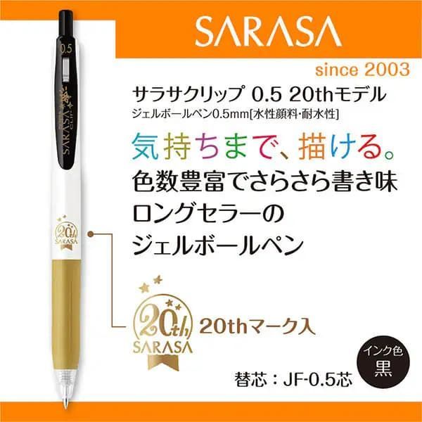 SARASA黒×4本セット