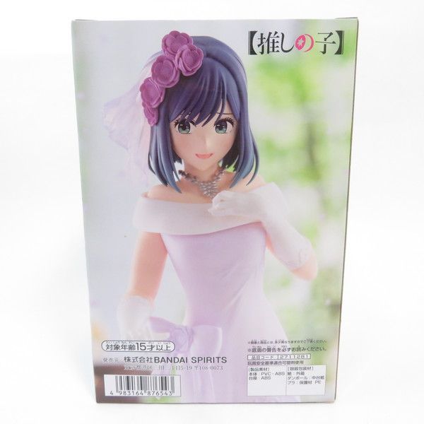 推しの子　黒川あかね　重曹ちゃん　ブライダルドレス　フィギュア　まとめ売り14体 推しの子】 黒川あかね～ブライダルドレス～フィギュア