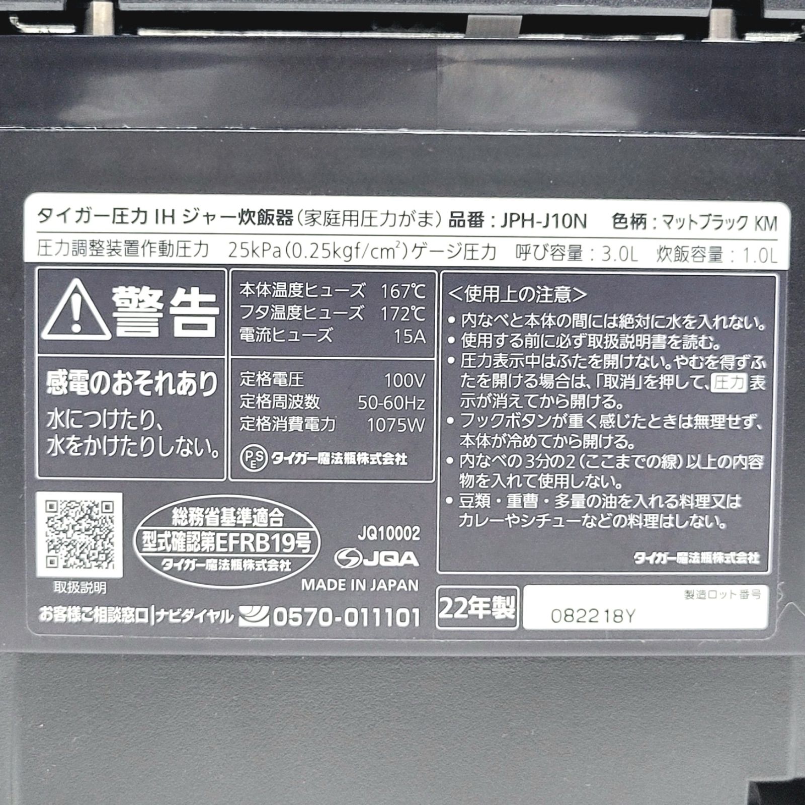 タイガー魔法瓶 炊飯器