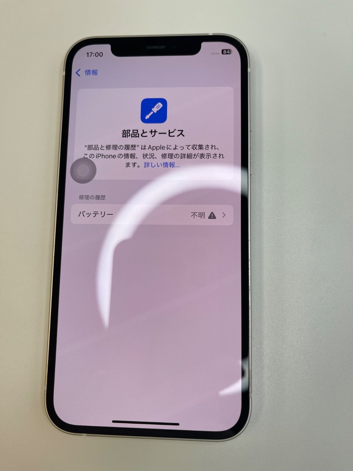 美品 iPhone 12 128GB ホワイト バッテリー100% MGHV3J/A