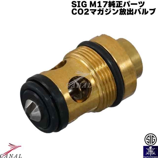 SIG ブイエフシィ M17M18co2マガジン放出バルブ 02-3 2個セット VFC SIG P320 M17 M18用CO2マガジン用放出バルブ 部品番号02-3