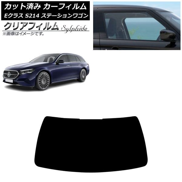 カーフィルム メルセデス ベンツ Eクラス S214 ステーションワゴン 01月～ フロントガラス クリアフィルム FGR900UV AP-WFFG0464-FW