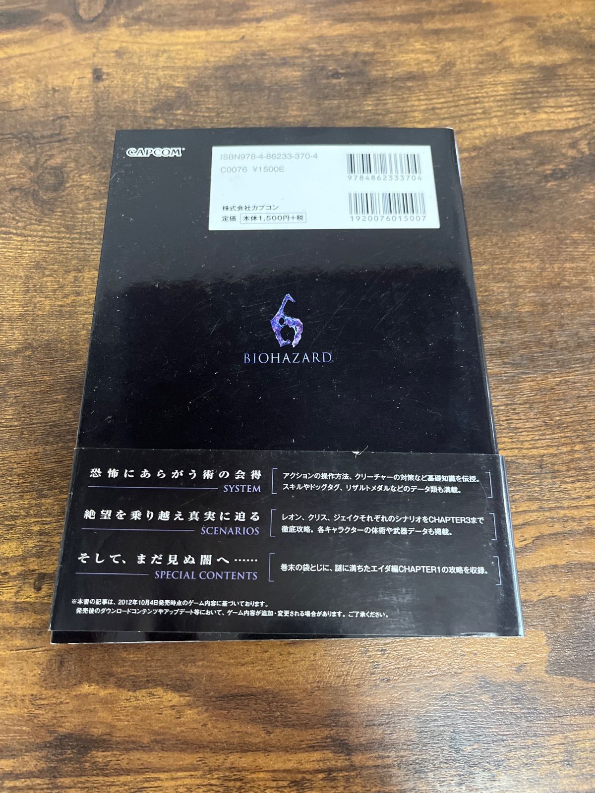 バイオハザード6 バイオハザード 攻略本 - メルカリ