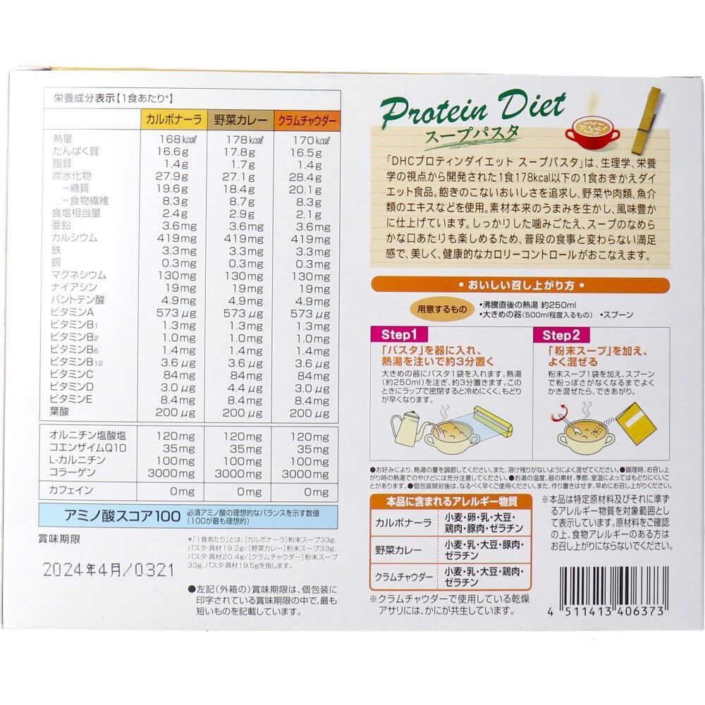 4箱セット DHC