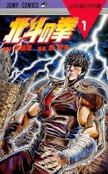 北斗の拳 全 27 巻 完結 セット レンタル用【全巻セット 北斗の拳 全 27 巻 完結 セット レンタル用【全巻セット