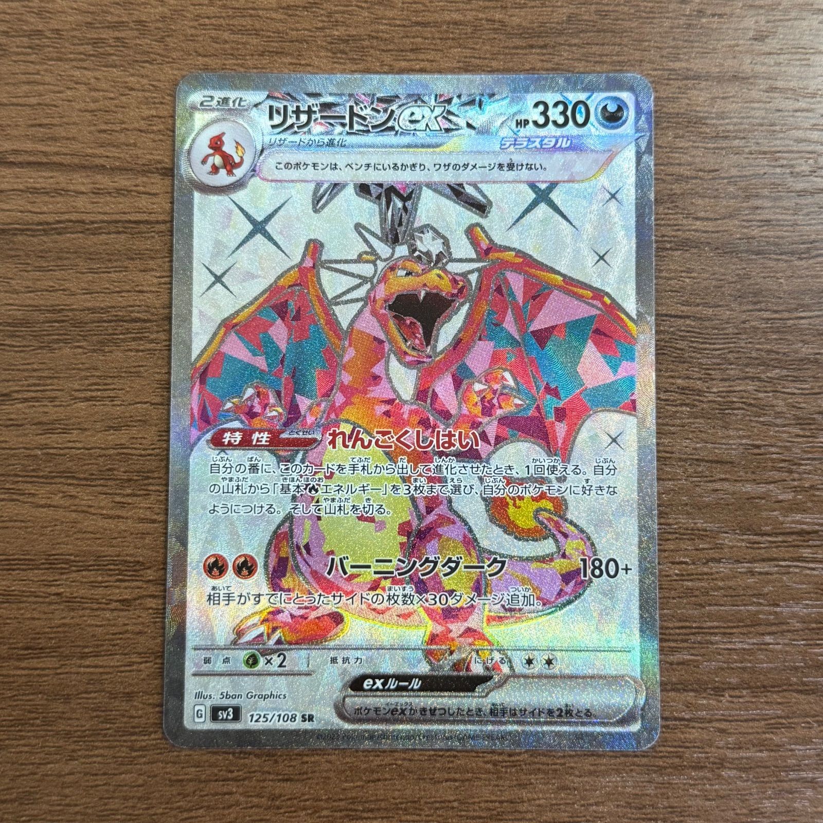 人気海外ブランドアイテム｜ファッション通販 リザードンex メルカリ - 125/108 SR ポケモンカードゲーム