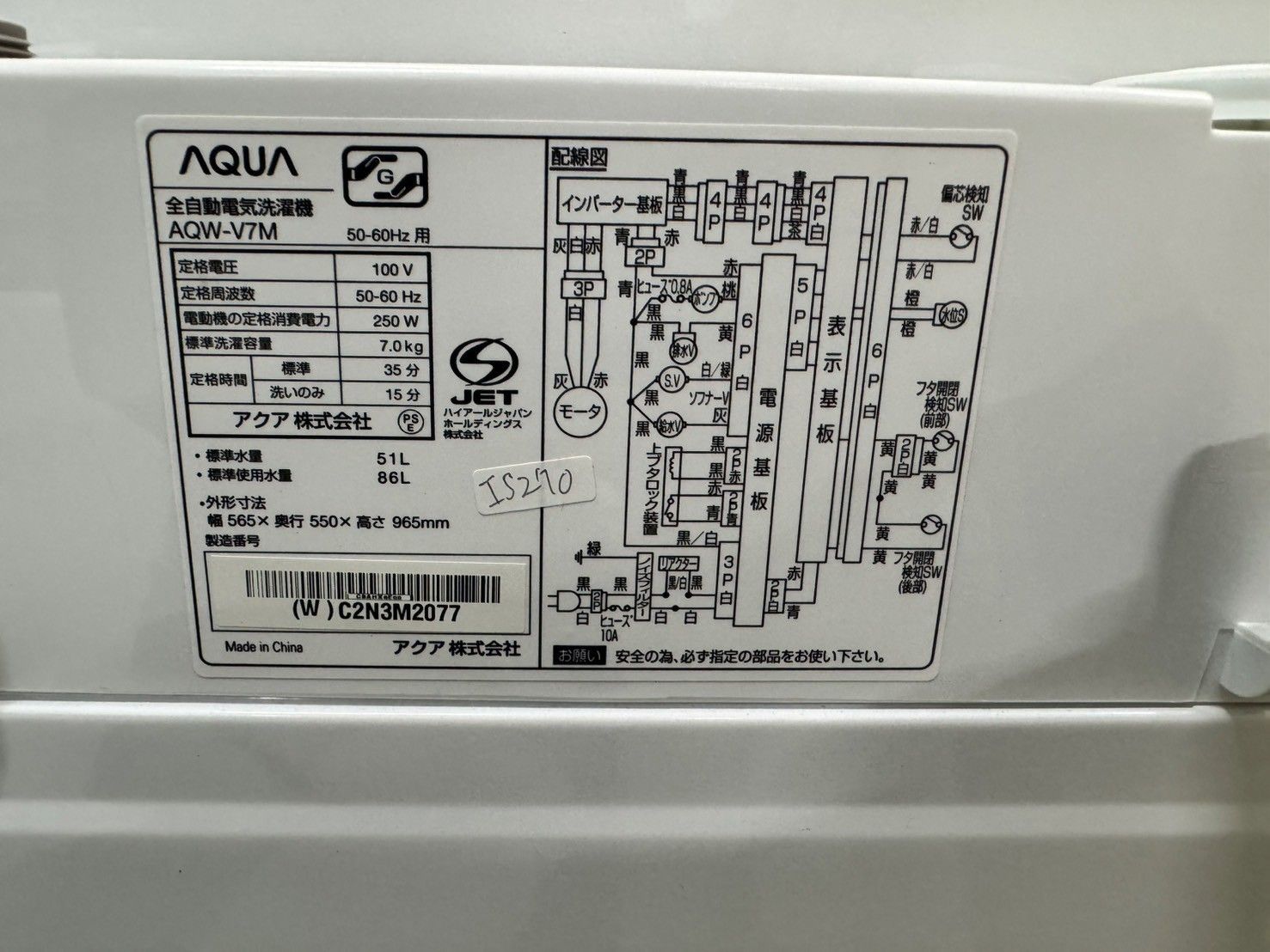 大阪送料無料☆3か月保障付き☆洗濯機☆アクア☆7kg☆2022年☆AQW-V7M 