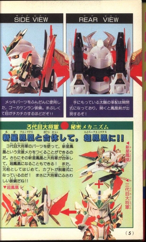 コミックボンボンスペシャル　BB戦士元祖SDガンダム　全秘密大図鑑　講談社 コミックボンボンスペシャル BB戦士元祖SDガンダム 全秘密大図鑑