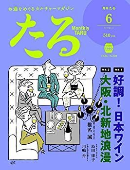 【中古】月刊たる2018年6月号