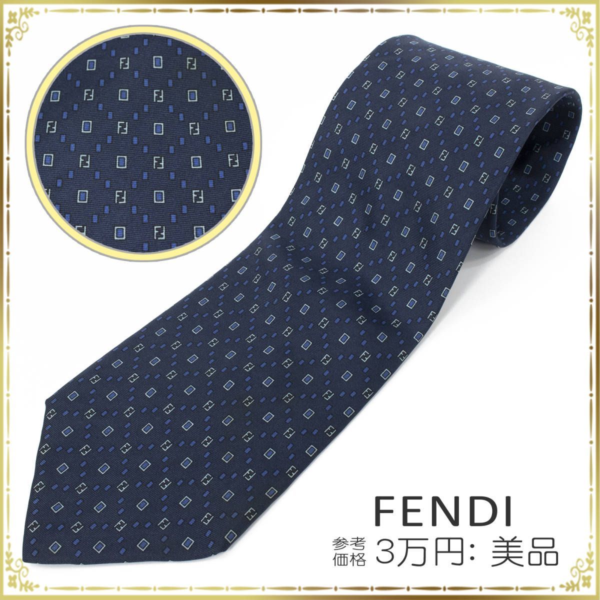 FENDI フェンディ ネクタイ 美品 綺麗 メンズ シルク 青色