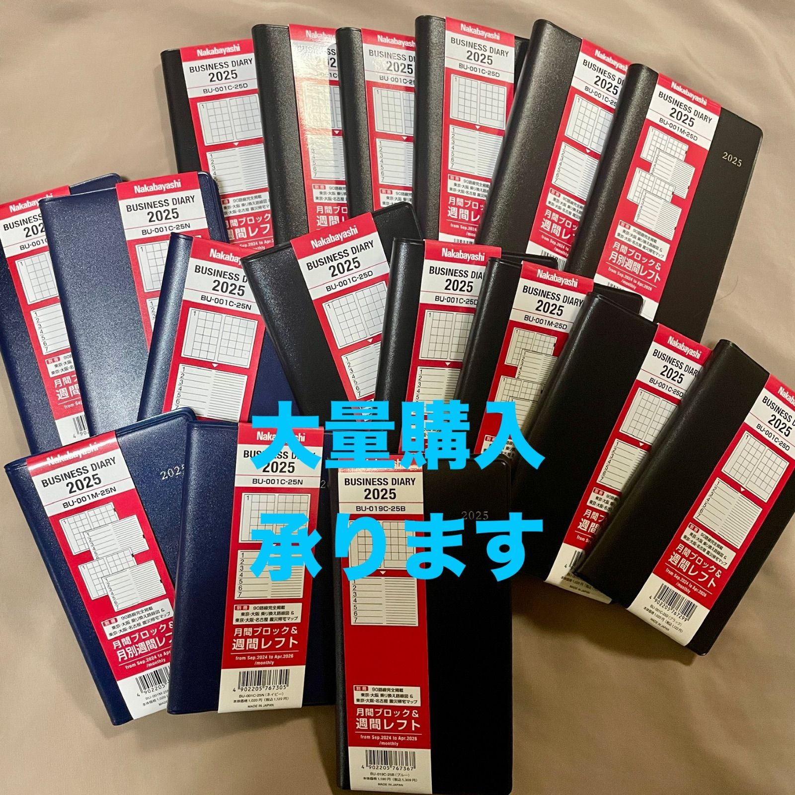 ナカバヤシ スケジュール帳2025 イベント景品など大量注文承ります