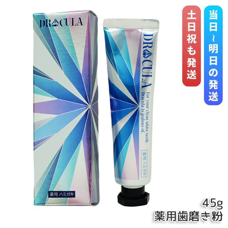キュラ DRCula 薬用ホワイトニングジェル 45g 歯磨き粉 ドクター キュラ DRCula 薬用ホワイトニングジェル 45g 歯磨き粉 ドクター